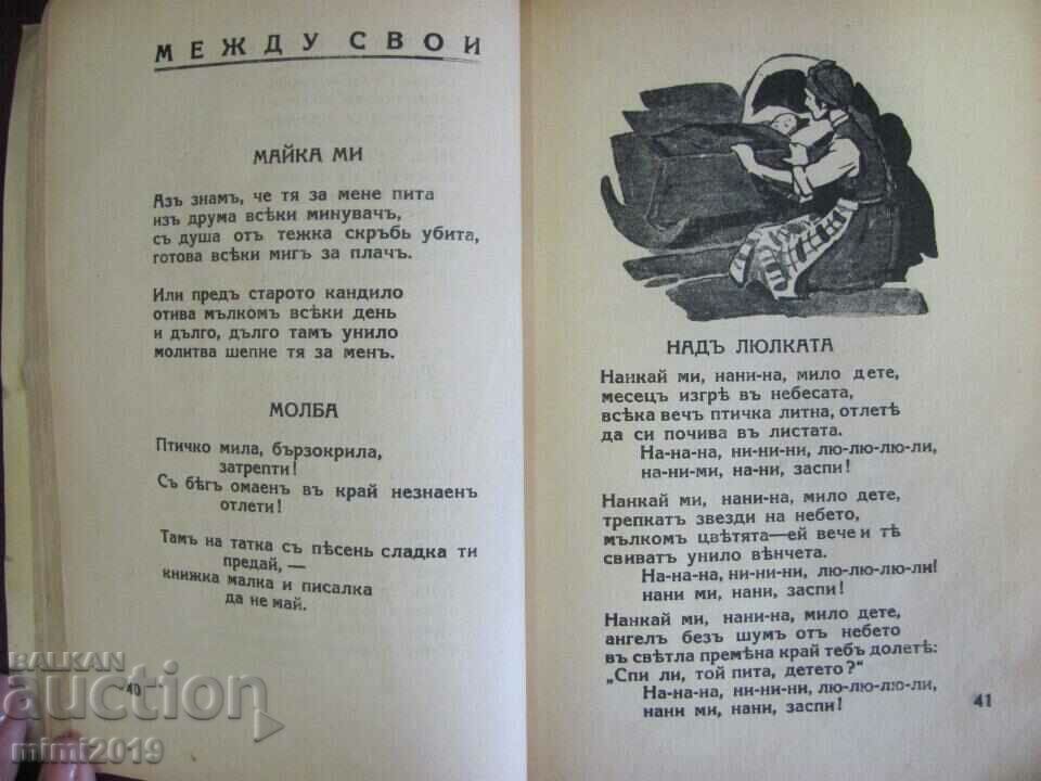1938 Παιδικό βιβλίο-Ποιήματα για παιδιά Stoyan Drinov - 6 1938 Παιδικό βιβλίο-Ποιήματα για παιδιά Stoyan Drinov - 6