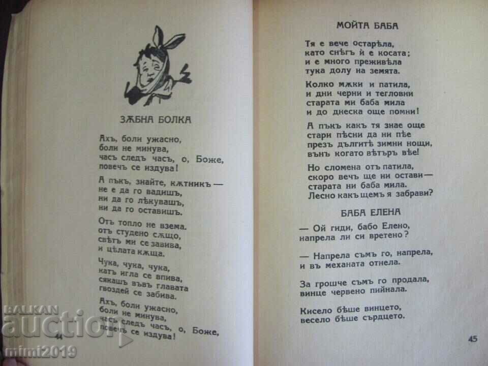 1938 Παιδικό βιβλίο-Ποιήματα για παιδιά Stoyan Drinov - 7 1938 Παιδικό βιβλίο-Ποιήματα για παιδιά Stoyan Drinov - 7