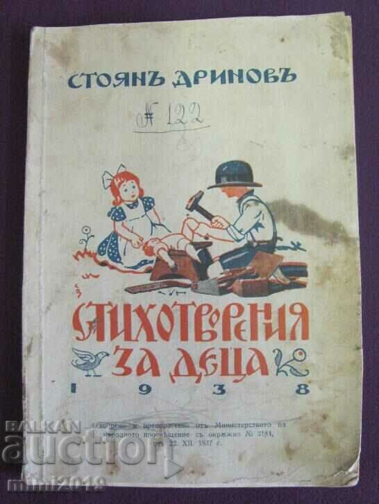 1938 Παιδικό βιβλίο-Ποιήματα για παιδιά Stoyan Drinov