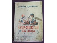 1938 Children's Book-Poems for Children Stoyan Drinov