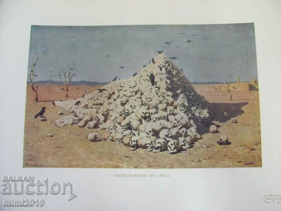 1954 Album with Reproductions of Vereshtagin's Paintings - 5 1954 Album with Reproductions of Vereshtagin's Paintings - 5