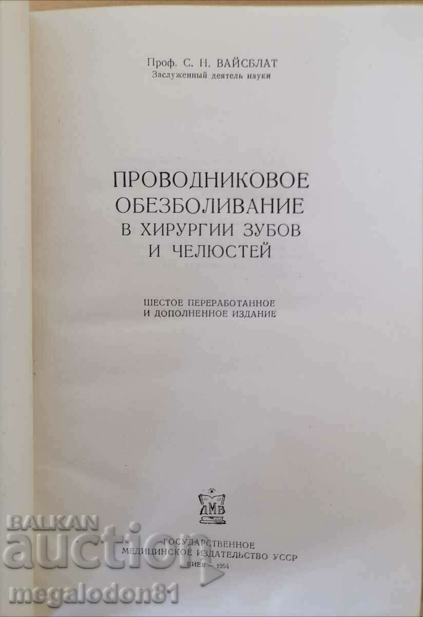 Conductor anesthesia in dental and maxillofacial surgery. surgery - S.N. with price 15.00 BGN | € 7.67 Conductor anesthesia in dental and maxillofacial surgery. surgery - S.N. with price 15.00 BGN | € 7.67