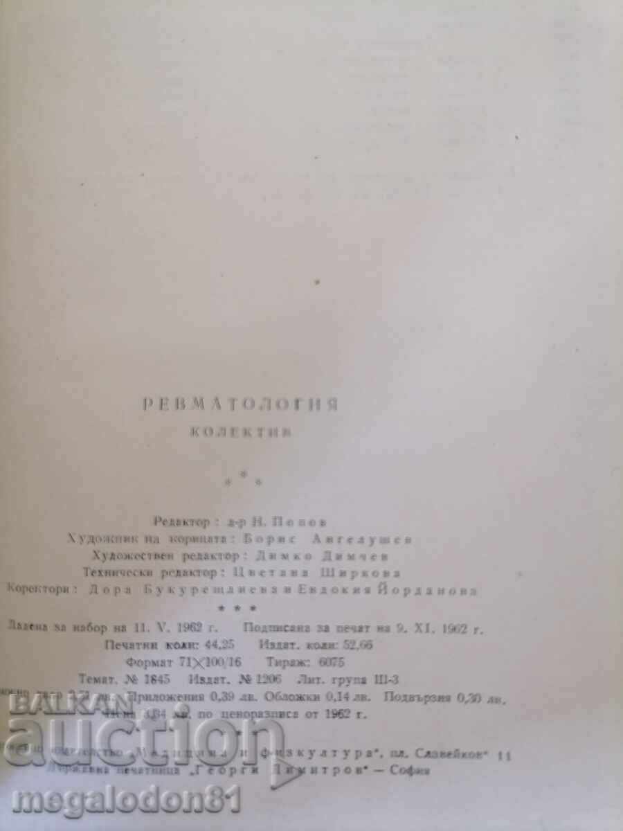 Delivery of Rheumatology - Bulgarian, ed. 1962 Delivery of Rheumatology - Bulgarian, ed. 1962