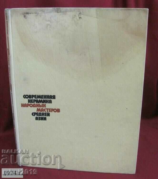 1974 Βιβλίο - Σύγχρονη Κεραμική στην Κεντρική Ασία