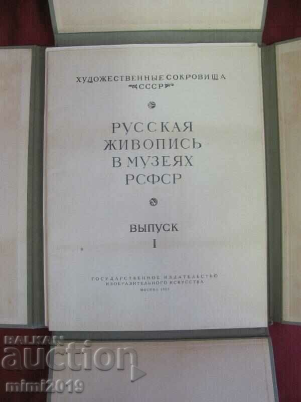 1955 Λεύκωμα Χρωμολιθογραφίες Ρωσική Ζωγραφική στα Μουσεία της ΕΣΣΔ με τιμή 60.00 BGN | € 30.68 1955 Λεύκωμα Χρωμολιθογραφίες Ρωσική Ζωγραφική στα Μουσεία της ΕΣΣΔ με τιμή 60.00 BGN | € 30.68