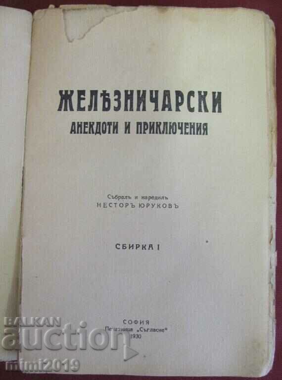 1930 Antique Book - Railway Anecdotes - Yurukov with price 30.00 BGN | € 15.34 1930 Antique Book - Railway Anecdotes - Yurukov with price 30.00 BGN | € 15.34