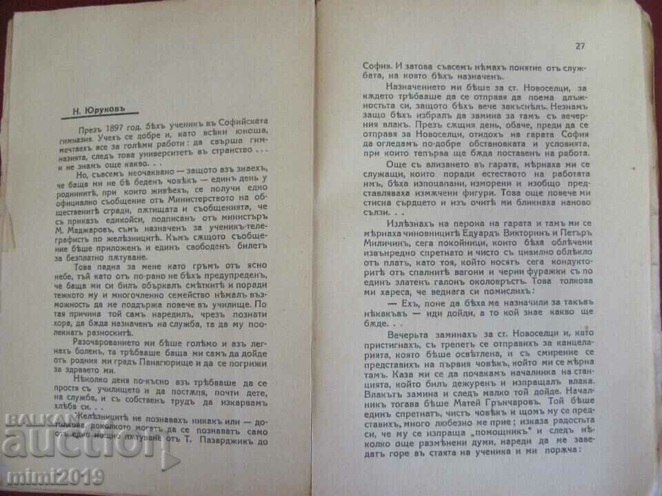 Auction 1930 Antique Book - Railway Anecdotes - Yurukov Auction 1930 Antique Book - Railway Anecdotes - Yurukov