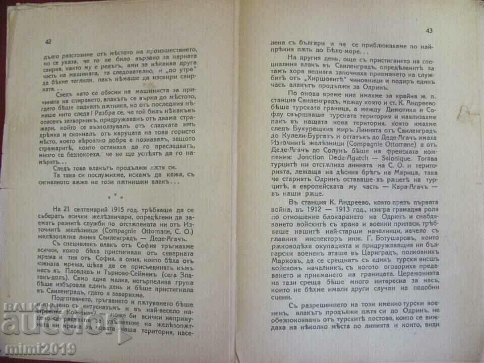 1930 Antique Book - Railway Anecdotes - Yurukov - 5 1930 Antique Book - Railway Anecdotes - Yurukov - 5