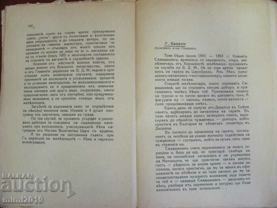 1930 Antique Book - Railway Anecdotes - Yurukov - 6 1930 Antique Book - Railway Anecdotes - Yurukov - 6