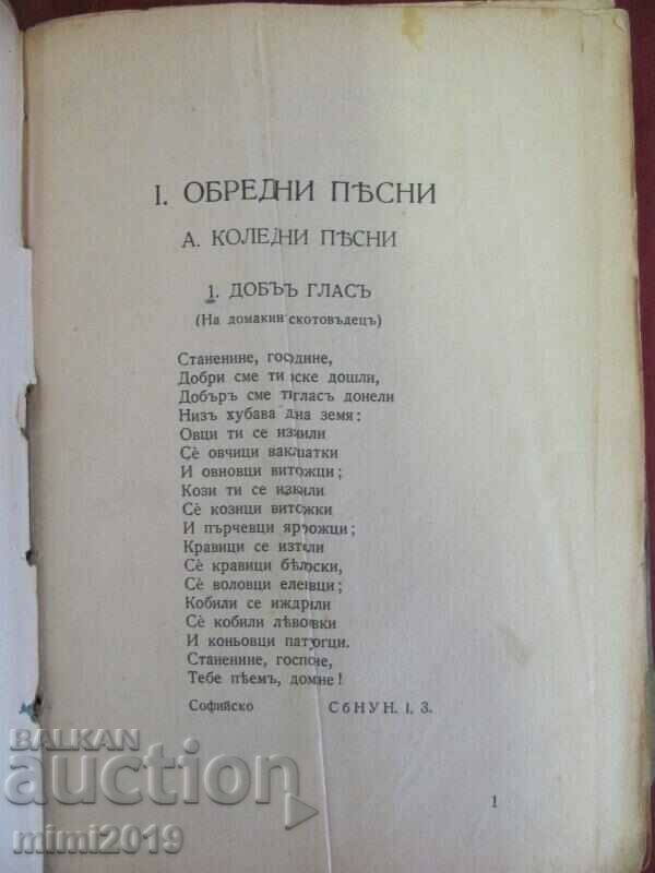 Antiquarian Book-Bulgarian Folk Songs M. Arnaudov with price 45.00 BGN | € 23.01