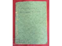 Cartea antică-Cântece populare bulgare M. Arnaudov
