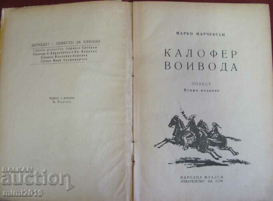 1948 Book - Kalofer Voivoda M. Marchevsky with price 14.00 BGN | € 7.16 1948 Book - Kalofer Voivoda M. Marchevsky with price 14.00 BGN | € 7.16