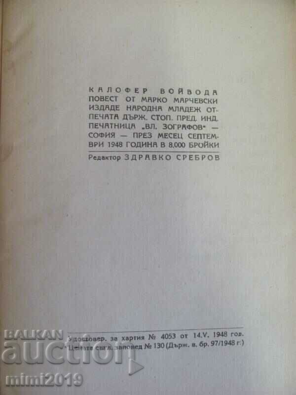 Auction 1948 Book - Kalofer Voivoda M. Marchevsky Auction 1948 Book - Kalofer Voivoda M. Marchevsky