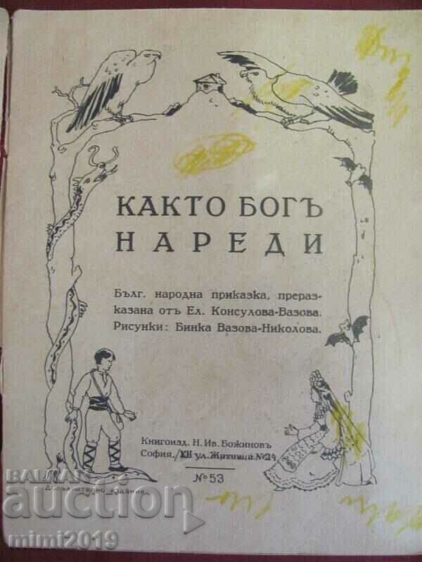 Антикварна Детска Книжка- "Както Бог Нареди" Иван Божинов с цена 28.00 лв. | € 14.32 Антикварна Детска Книжка- "Както Бог Нареди" Иван Божинов с цена 28.00 лв. | € 14.32