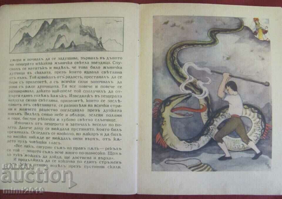 Антикварна Детска Книжка- "Както Бог Нареди" Иван Божинов - 5 Антикварна Детска Книжка- "Както Бог Нареди" Иван Божинов - 5