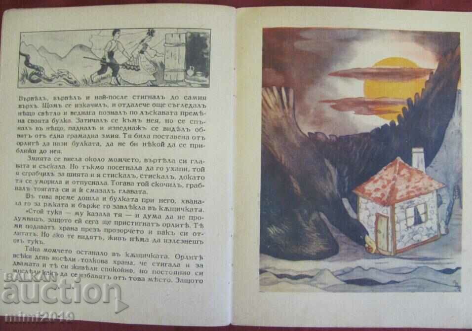 Антикварна Детска Книжка- "Както Бог Нареди" Иван Божинов - 6 Антикварна Детска Книжка- "Както Бог Нареди" Иван Божинов - 6