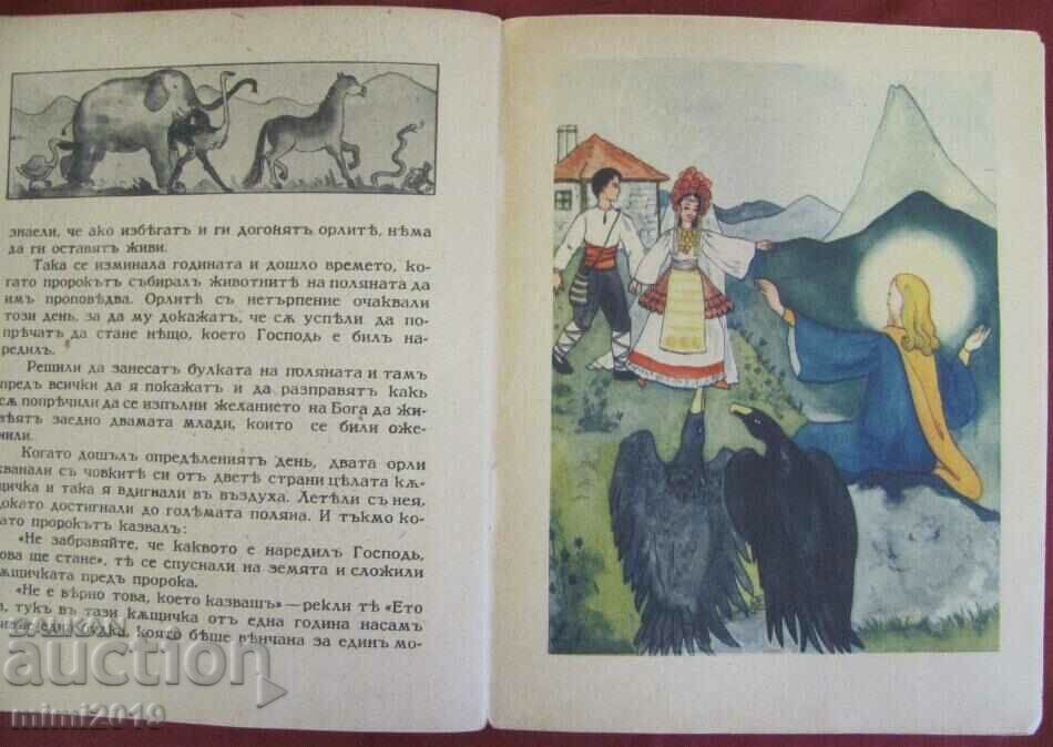 Антикварна Детска Книжка- "Както Бог Нареди" Иван Божинов - 7 Антикварна Детска Книжка- "Както Бог Нареди" Иван Божинов - 7