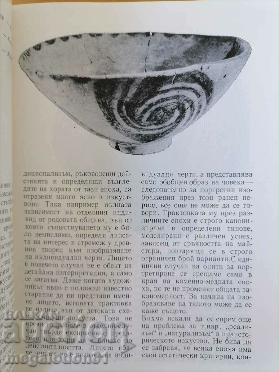 Prehistoric Art in Bulgaria, ed. 1982 with price 25.00 BGN | € 12.78 Prehistoric Art in Bulgaria, ed. 1982 with price 25.00 BGN | € 12.78