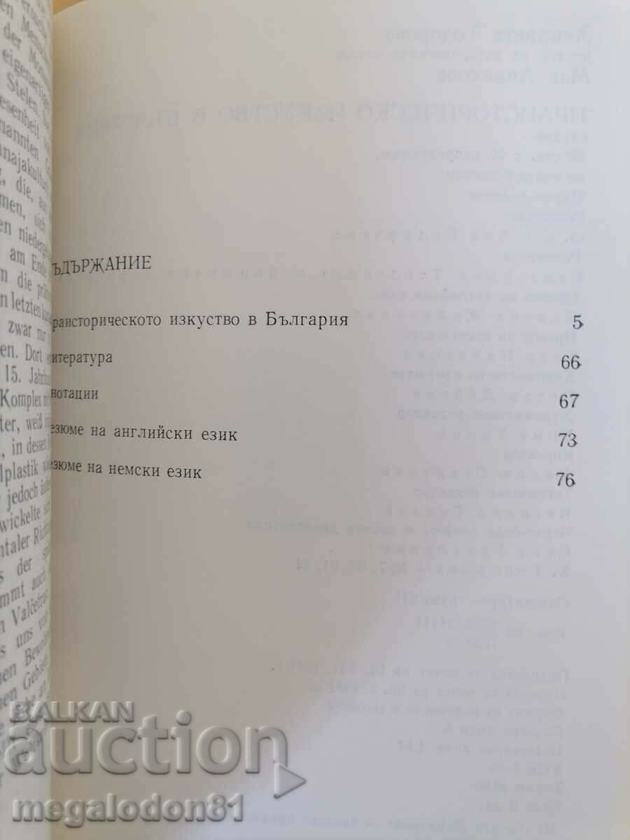 Auction Prehistoric Art in Bulgaria, ed. 1982 Auction Prehistoric Art in Bulgaria, ed. 1982