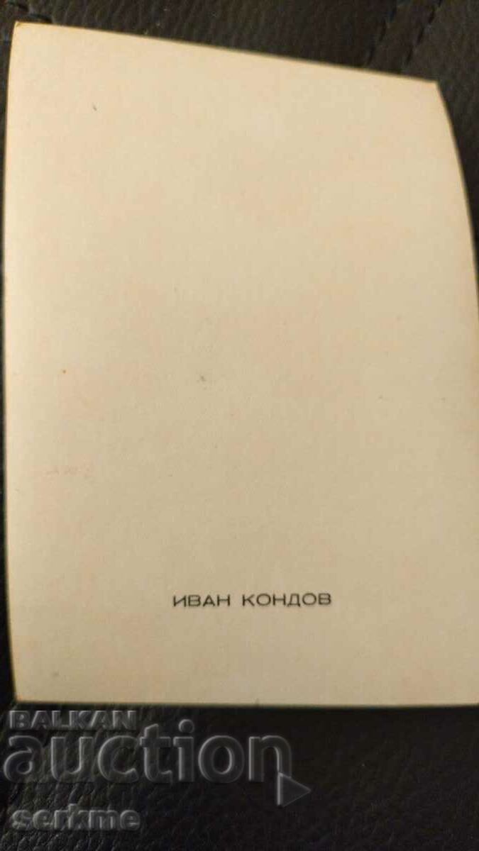 Photo with price 5.00 BGN | € 2.56 Photo with price 5.00 BGN | € 2.56