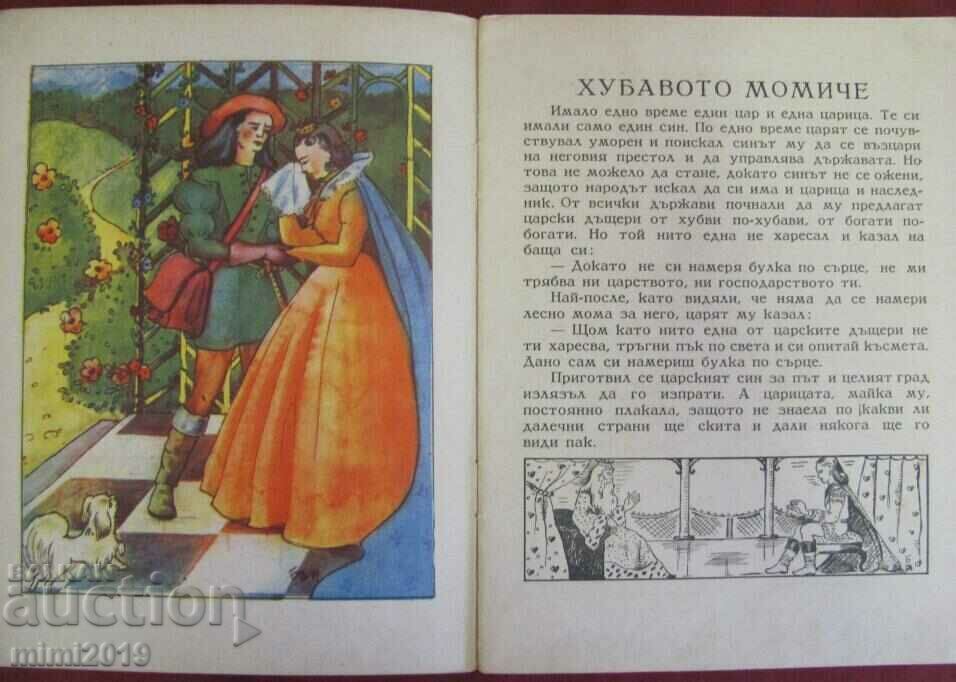 Auction  Antique Children's Book "The Beautiful Girl" Elena Konsulova