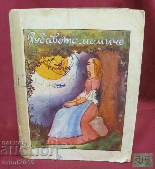 Carte antică pentru copii „Fata frumoasă” Elena Konsulova