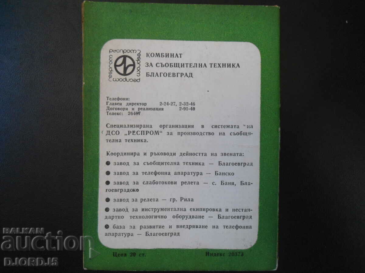 Auction  One week in Sofia, No. 16, 1983, Cultural-inform. edition