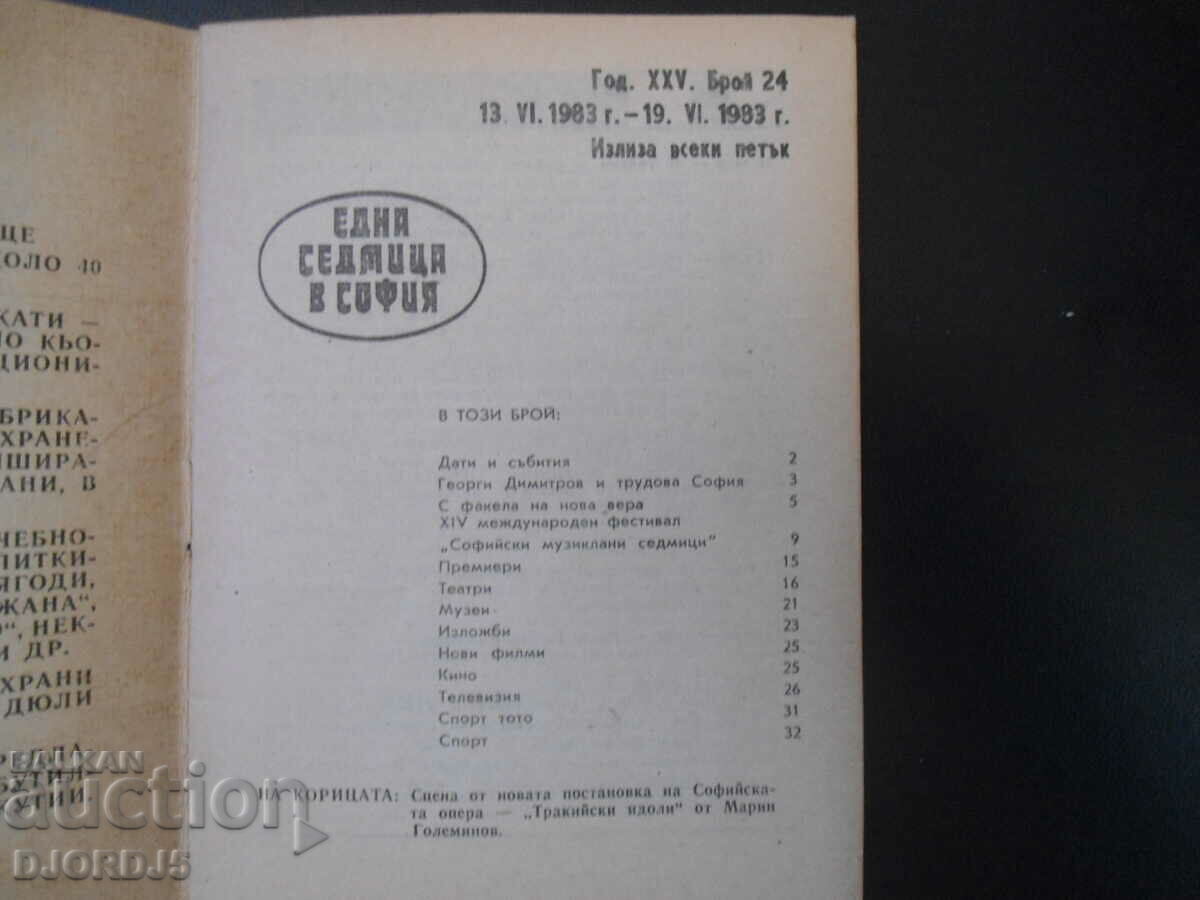 One week in Sofia, No. 19, 1983, Cultural-inform. edition with price 1.00 BGN | € 0.51 One week in Sofia, No. 19, 1983, Cultural-inform. edition with price 1.00 BGN | € 0.51