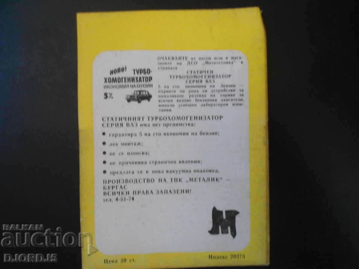 Δημοπρασία Μια εβδομάδα στη Σόφια, Τεύχος 26 1983, Πολιτιστική-πληροφοριακή. έκδοση Δημοπρασία Μια εβδομάδα στη Σόφια, Τεύχος 26 1983, Πολιτιστική-πληροφοριακή. έκδοση