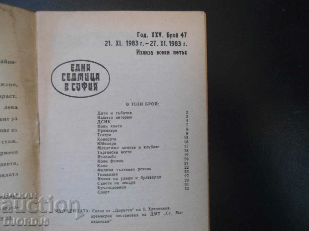 One week in Sofia, No. 47 1983, Culture-inform. edition with price 1.00 BGN | € 0.51 One week in Sofia, No. 47 1983, Culture-inform. edition with price 1.00 BGN | € 0.51