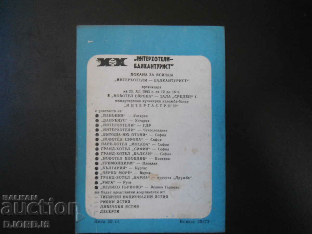 Auction One week in Sofia, No. 47 1983, Culture-inform. edition Auction One week in Sofia, No. 47 1983, Culture-inform. edition