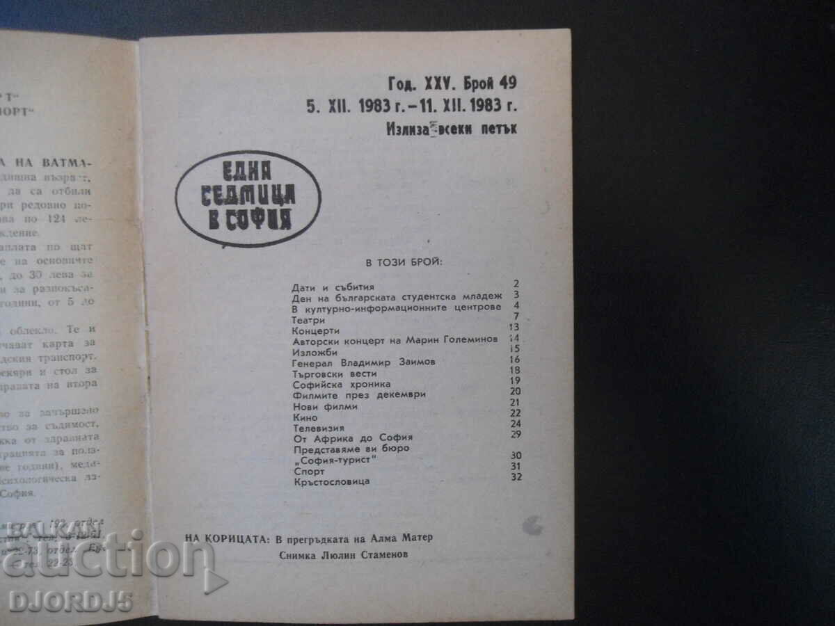 One week in Sofia, No. 49 1983, Cultural-inform. edition with price 1.00 BGN | € 0.51 One week in Sofia, No. 49 1983, Cultural-inform. edition with price 1.00 BGN | € 0.51