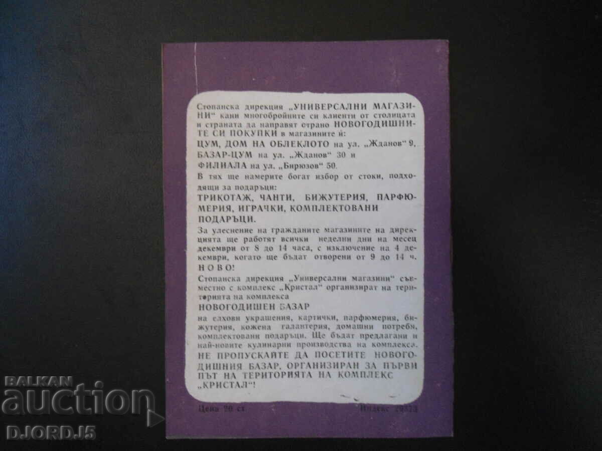 Auction One week in Sofia, No. 49 1983, Cultural-inform. edition Auction One week in Sofia, No. 49 1983, Cultural-inform. edition