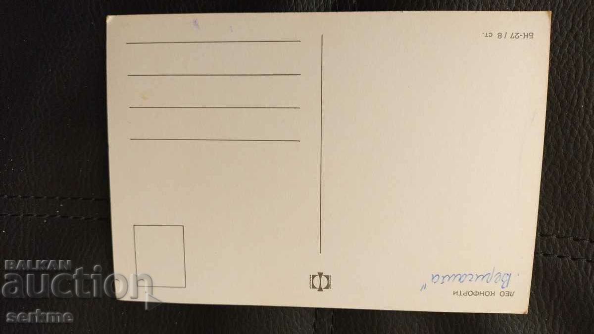 Картичка с цена 5.00 лв. | € 2.56 Картичка с цена 5.00 лв. | € 2.56