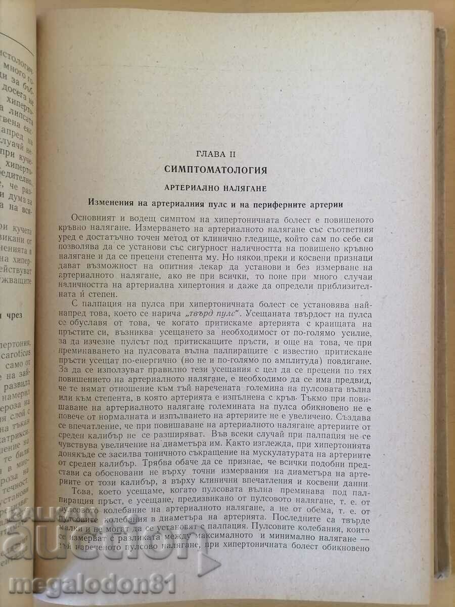 Hypertensive disease - GF Lang with price 8.00 BGN | € 4.09 Hypertensive disease - GF Lang with price 8.00 BGN | € 4.09
