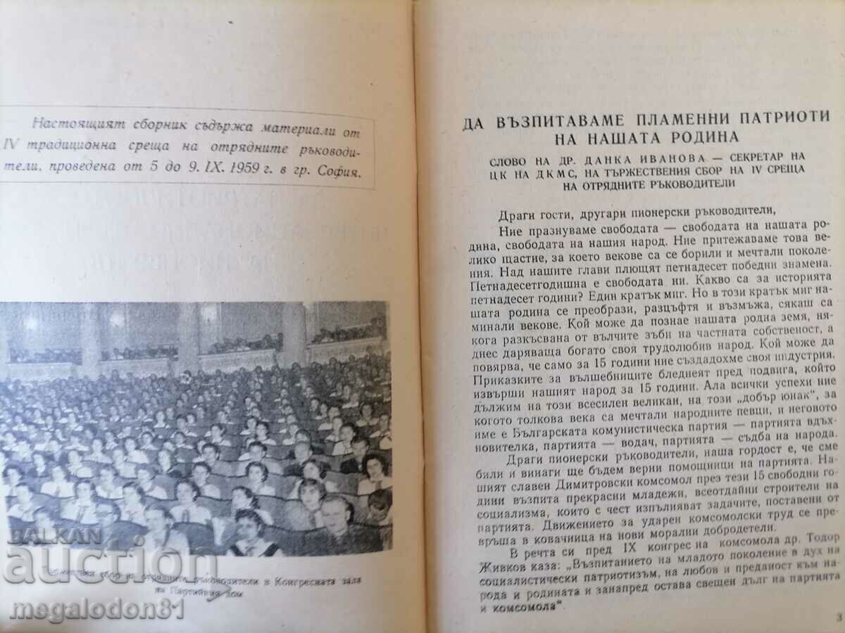 Auction For the patriotic and intern. education of the pioneers Auction For the patriotic and intern. education of the pioneers