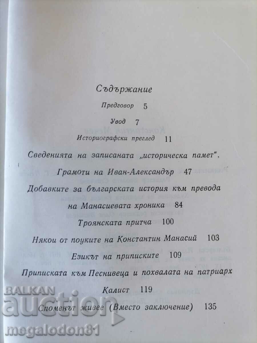 Auction Patron of the library - K. Mechev Auction Patron of the library - K. Mechev