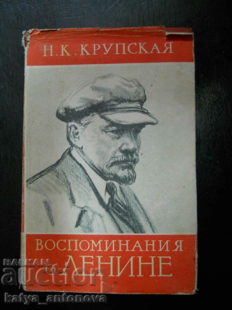 Н. К. Крупская "Воспоминания о Ленине"