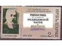 BK 2884 100 de ani asistență medicală de stat bulgară