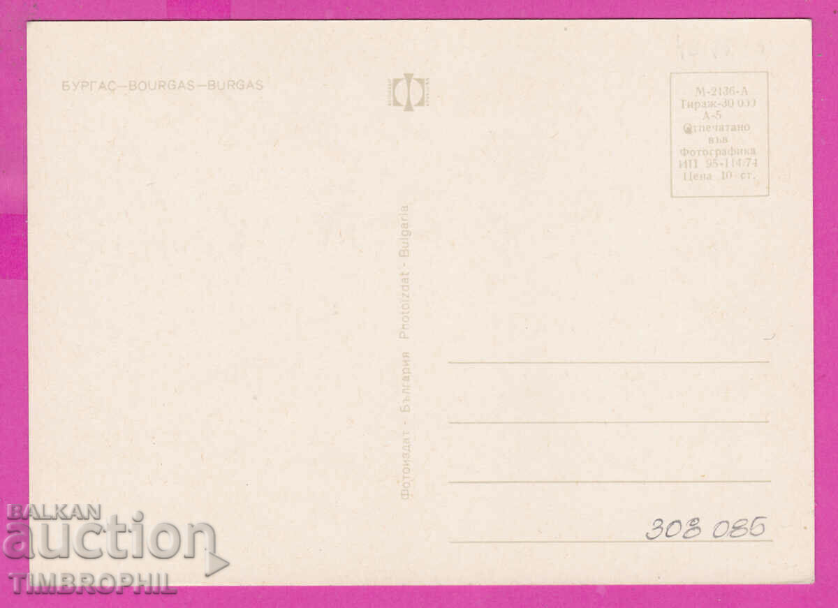 308085 / Burgas lighthouse 4 photos 1974 Photo Publishing Bulgaria PK with price 2.00 BGN | € 1.02 308085 / Burgas lighthouse 4 photos 1974 Photo Publishing Bulgaria PK with price 2.00 BGN | € 1.02