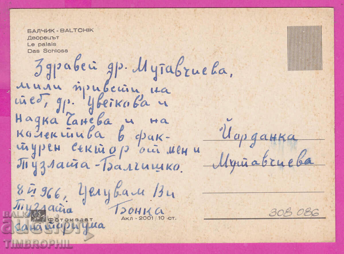 Delivery of 308086 / Balchik - Akl Palace-2001 Photo Edition Bulgaria PK Delivery of 308086 / Balchik - Akl Palace-2001 Photo Edition Bulgaria PK