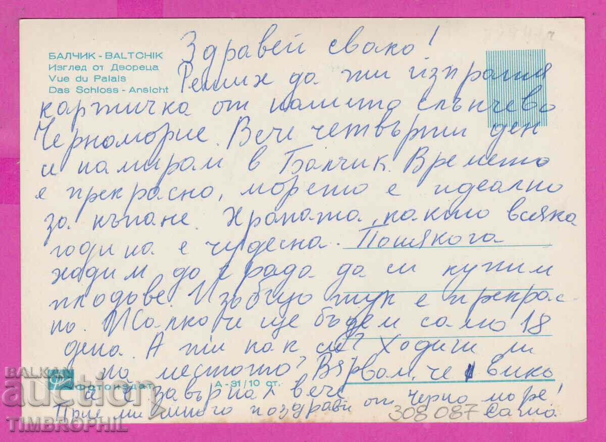 308087 / Balchik View from the Palace A-31 Fotoizdat Bulgaria with price 2.50 BGN | € 1.28 308087 / Balchik View from the Palace A-31 Fotoizdat Bulgaria with price 2.50 BGN | € 1.28