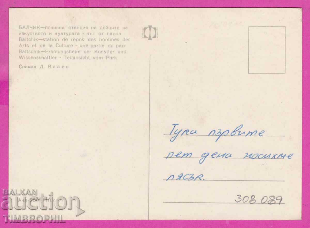 308089 / Balchik Station of culture par Akl-2014 Photo edition with price 1.80 BGN | € 0.92 308089 / Balchik Station of culture par Akl-2014 Photo edition with price 1.80 BGN | € 0.92