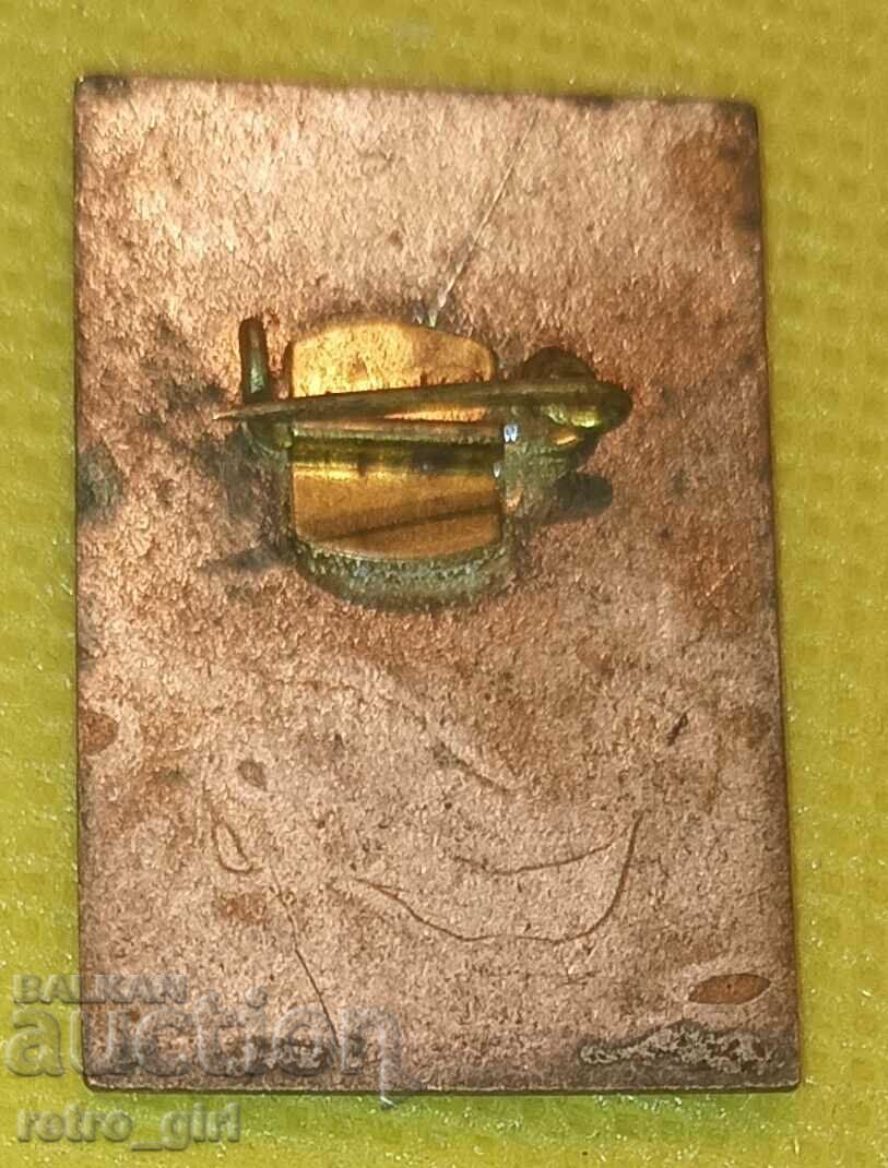 Badge, badge. with price 14.90 BGN | € 7.62 Badge, badge. with price 14.90 BGN | € 7.62