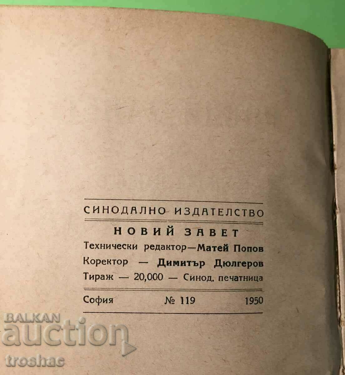 Аукцион Много старо издание  Новия Завет1950 г.Библия Много Запазена