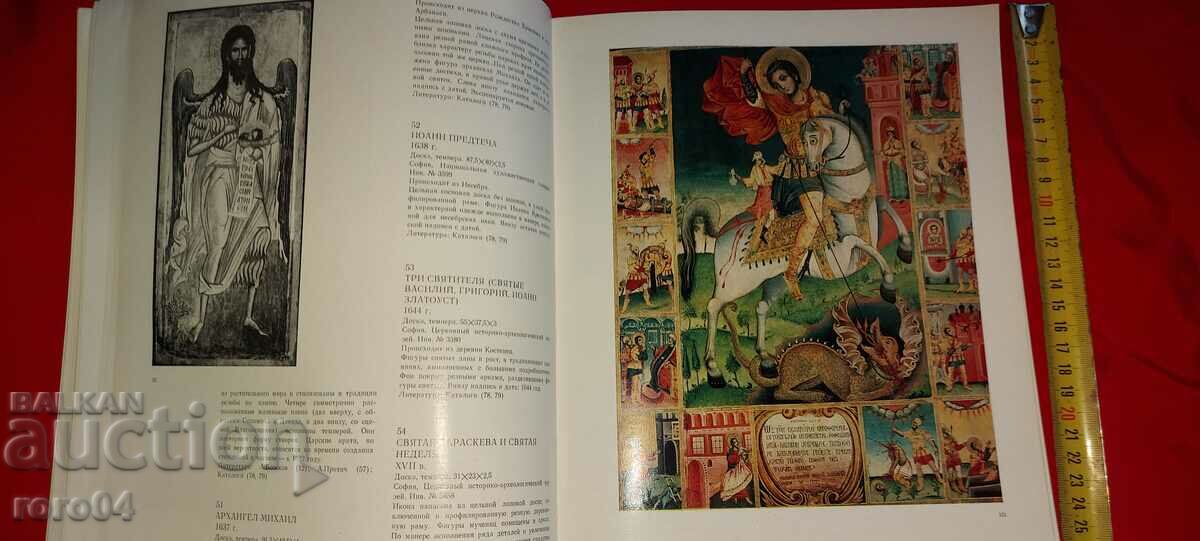 PICTURA BULGARĂ IX -XIX - ALBUM - 7 PICTURA BULGARĂ IX -XIX - ALBUM - 7