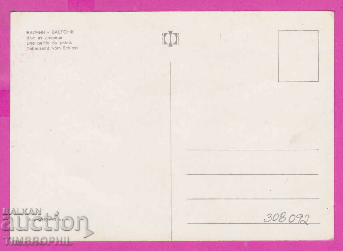 Delivery of 308092 / Balchik Corner of the Palace Akl-2012 Photo Edition Bulgaria K Delivery of 308092 / Balchik Corner of the Palace Akl-2012 Photo Edition Bulgaria K