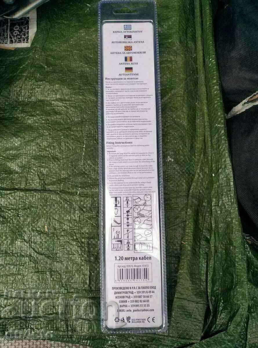 Доставка на Антена за кола, външна за авто радио универсална, телескопич Доставка на Антена за кола, външна за авто радио универсална, телескопич