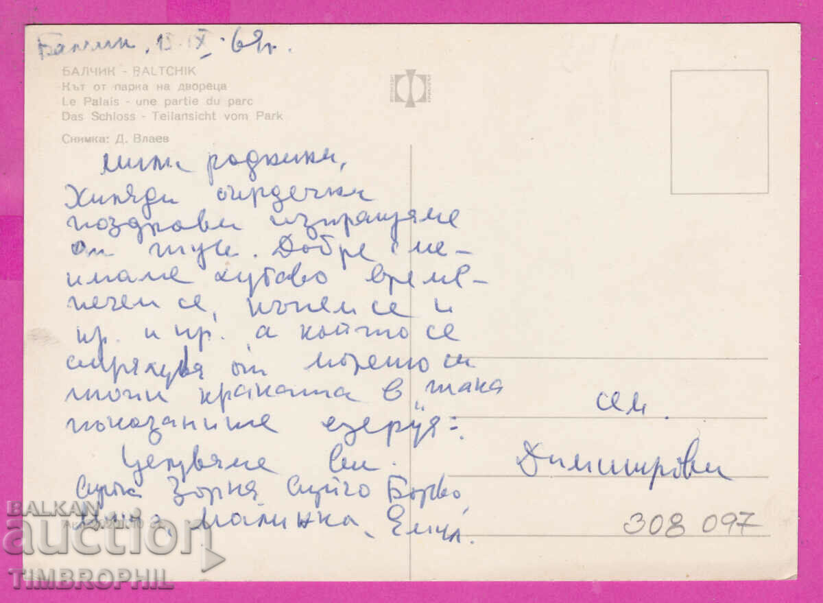 Delivery of 308097 / Balchik Palace Park Akl-2020 Photo Edition Bulgaria Delivery of 308097 / Balchik Palace Park Akl-2020 Photo Edition Bulgaria