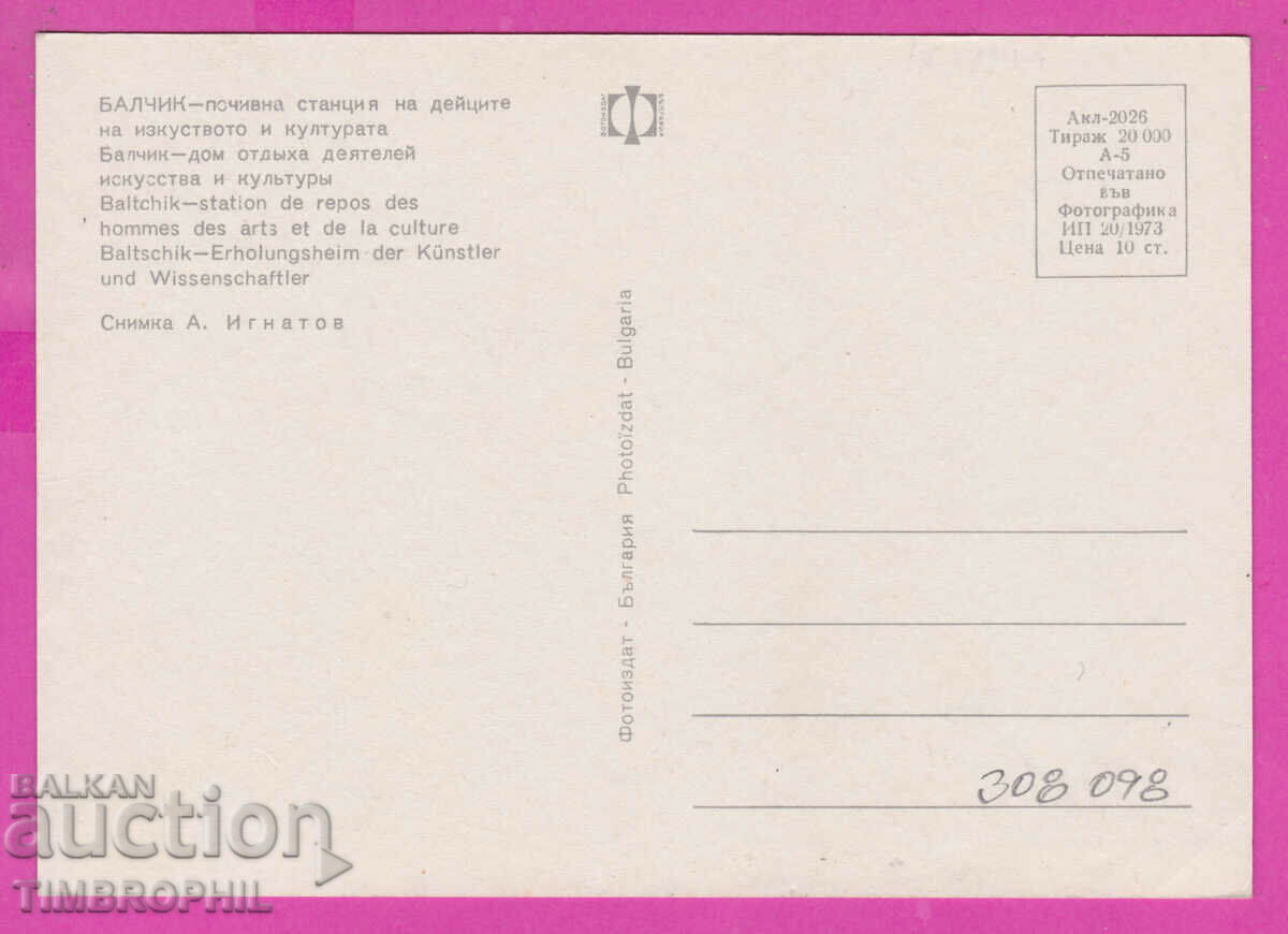 308098 / Balchik Rest Station 1973 Photo Edition Bulgaria PK with price 1.60 BGN | € 0.82